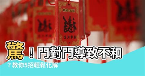 門對門定義|專家談門對門定義與對策